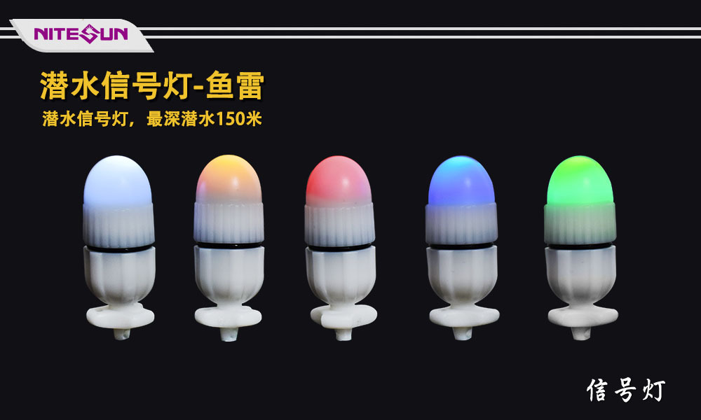NITESUN DIV19 潜水信号灯,潜水信号灯,水下信号灯,便捷信号灯