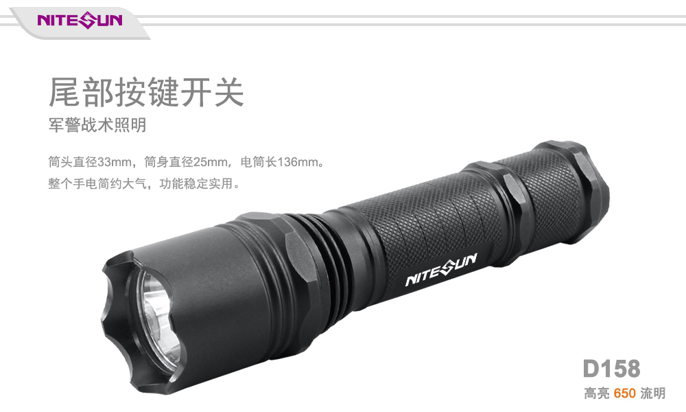 NITESUN D158小巧手持电筒