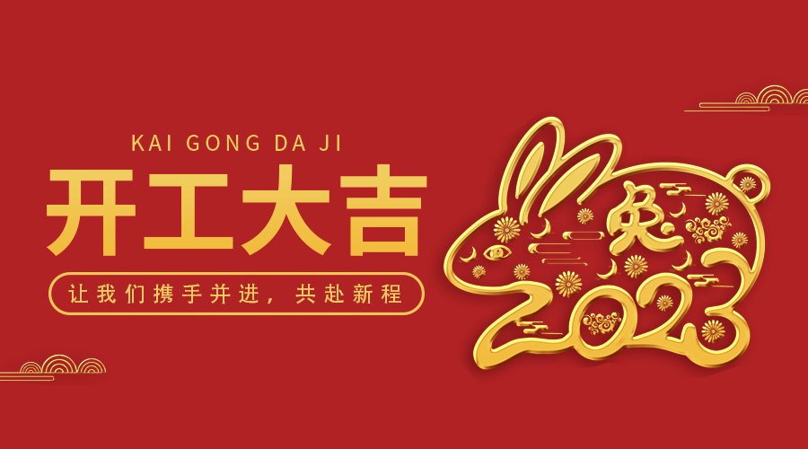 NS手电筒定制｜开工大吉，携手并进