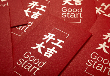 开工大吉｜携手并进，共赴新程！